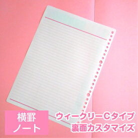 【 裏面をピンクのノートにカスタマイズ / ウィークリーC 12か月分専用 】パステルカラー ◆注意事項◆ 必ずウィークリーCタイプ 12か月分と組み合わせてご注文ください。単品またはタイプが異なるスケジュールと組み合わせてのご注文はキャンセルいたします。