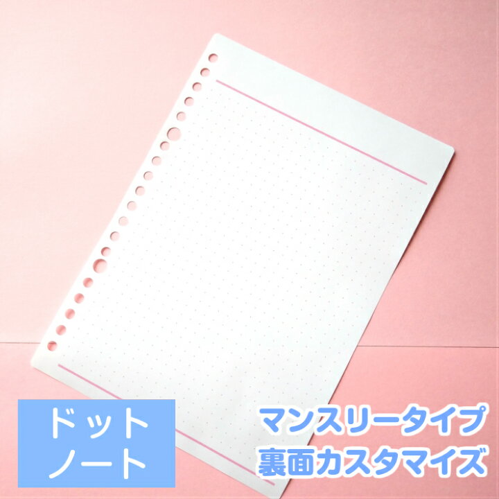 楽天市場 裏面をピンクのドットノートにカスタマイズ マンスリー12か月分専用 パステルカラー 注意事項 必ずマンスリータイプ 12か月分と 組み合わせてご注文ください 単品またはタイプが異なるスケジュールと組み合わせてのご注文はキャンセルいたします