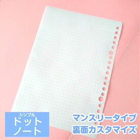 【 裏面をピンクのシンプルドットノートにカスタマイズ / マンスリー12か月分専用 】パステルカラー ◆注意事項◆ 必ずマンスリータイプ 12か月分と組み合わせてご注文ください。単品またはタイプが異なるスケジュールと組み合わせてのご注文はキャンセルいたします。