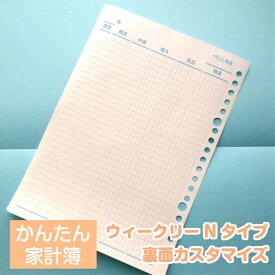 【 裏面をライトブルーの家計簿にカスタマイズ / ウィークリーN12か月分専用 】パステルカラー ◆注意事項◆ 必ずウィークリーNタイプ 12か月分と組み合わせてご注文ください。単品またはタイプが異なるスケジュールと組み合わせてのご注文はキャンセルいたします。