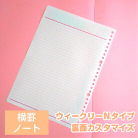【 裏面をピンクのノートにカスタマイズ / ウィークリーN 12か月分専用 】パステルカラー ◆注意事項◆ 必ずウィークリーNタイプ 12か月分と組み合わせてご注文ください。単品またはタイプが異なるスケジュールと組み合わせてのご注文はキャンセルいたします。