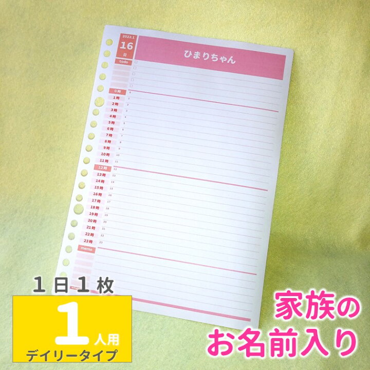 楽天市場 1日1枚 1か月分 1850円 22年 スケジュール帳 タイムテーブル Todoリスト メモ ママ 家族 仕事 ファミリーダイアリー手帳 ノート １人用 デイリータイプ パステルカラー みんなのスケジュール ルーズリーフ A5 B5 6穴システム手帳リフィル A5