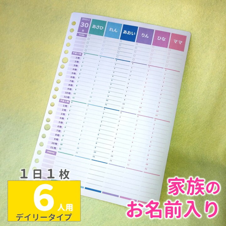 楽天市場 1日1枚 1か月分 1850円 22年 スケジュール帳 タイムテーブル Todoリスト メモ ママ 家族 仕事 ファミリーダイアリー手帳 ノート ６人用 デイリータイプ パステルカラー みんなのスケジュール ルーズリーフ A5 B5 6穴システム手帳リフィル A5