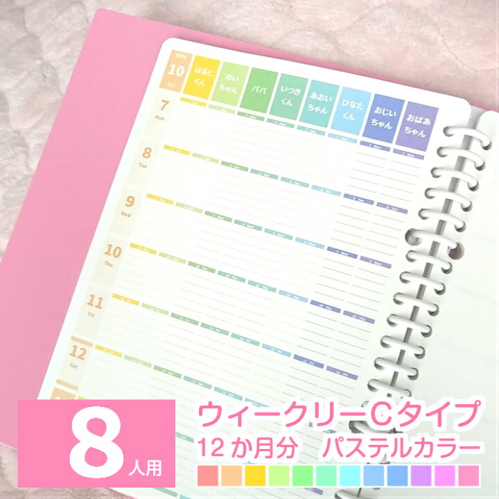 楽天市場 スケジュール帳 22 A5 B5 手帳 ママ手帳 家族 手帳 ファミリースケジュール帳 22年1月始まり 他 日曜始まり 月曜始まり ８人用 連続ウィークリーcタイプ 12か月分 パステルカラーみんなのスケジュール ルーズリーフ A5 B5 6穴システム手帳