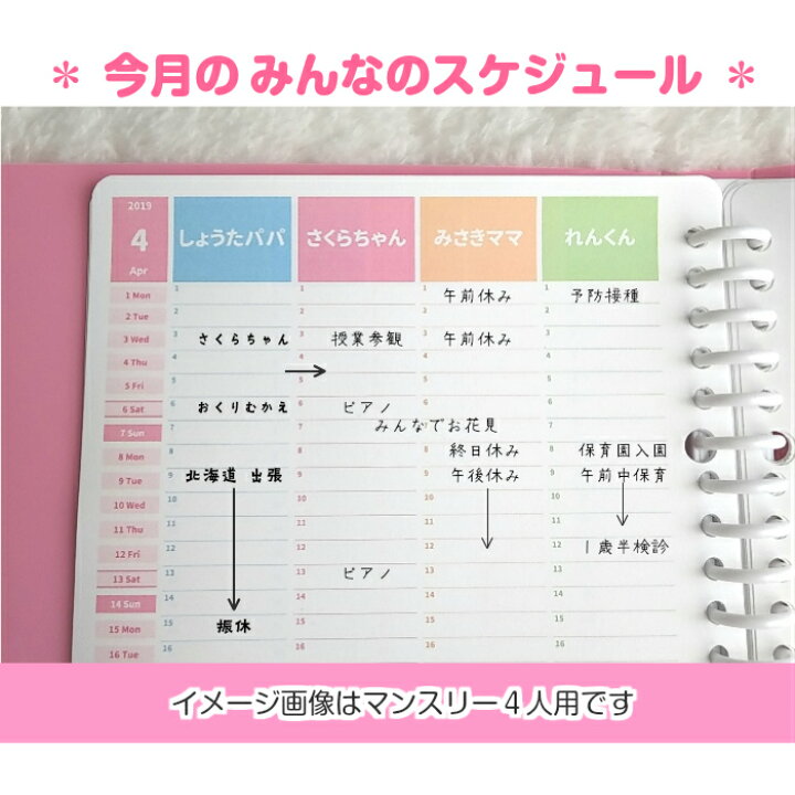 楽天市場 スケジュール帳 23 A5 B5 手帳 23 A5 システム手帳 23 A5 リフィル かわいい 6穴 家族カレンダールーズリーフ 23 家族 手帳 ママ手帳 ６人用 マンスリー 12か月分 パステルカラー みんなのスケジュール ルーズリーフ A5 システム手帳