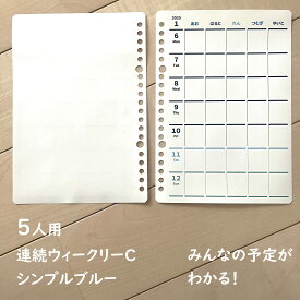 オーダーメイド手帳リフィル / スケジュール帳 2025 1月始まり 4月始まり / メンズ パパ手帳 ママ手帳 家族 手帳 / ファミリー ダイアリー ◆5人用 連続ウィークリーCタイプ 12か月分 シンプルブルー 月曜始まり【 ルーズリーフ A5 B5 A4 / 6穴システム手帳リフィル A5 】