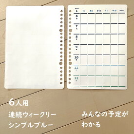 オーダーメイド手帳リフィル / スケジュール帳 2025 1月始まり 4月始まり / メンズ パパ手帳 ママ手帳 家族 手帳 / ファミリー ダイアリー ◆6人用 連続ウィークリーCタイプ 12か月分 シンプルブルー 月曜始まり【 ルーズリーフ A5 B5 A4 / 6穴システム手帳リフィル A5 】