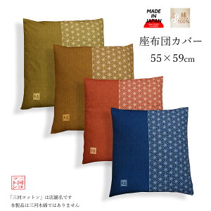 zcJo[ 55 59 55×59 55 × 59cm 唻 { 100% ̗t u[ bh JV O[  Ɩp zc ԂƂ Jo[  a a ƖpzcJo[ azc N