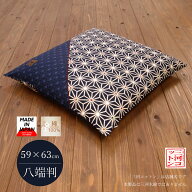 座布団カバー 59×63 八端判 日本製 綿100% コットン 座布団 カバー 59 63 大判 麻の葉模様 紺色 ネイビ…