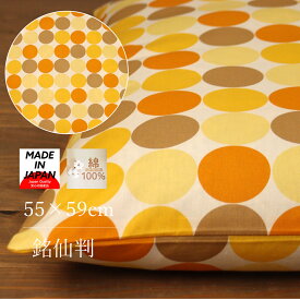 座布団カバー 銘仙判 55×59cm 日本製 綿100% クッションカバー ドット柄 オレンジ 黄色追跡可能メール便にも対応可(一口につき2枚まで※3〜4枚の場合は2口 5枚以上の場合は宅配便になります)