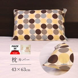 枕カバー 43×63 cm 綿100% 日本製 ドット柄 水玉 グレー パイピング加工 家庭選択可能 ファスナー式 寝具カバー ピローケース ピロケース 枕 カバー ネコポスにも対応いたします