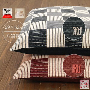 座布団カバー 八端判 59 63 日本製 綿100% 座布団 カバー 59×63cm ざぶとんカバー おしゃれ 法事 八端判座布団カバー ざぶとん 座布団 カバー モダン シンプル 和風 市松 市松模様 和柄 国産 綿 綿