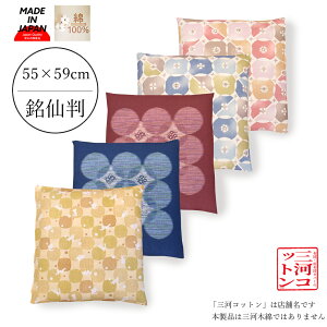 �݌ɏ����i ���z�c�J�o�[ 55×59 55 × 59cm ���唻 ���z�c�J�o�[ 55cm 59cm ���{�� ��100% ������ �Ɩ��p ���z�c �J�o�[ 55 59 ���ԂƂ�J�o�[ �N�b�V�����J�o�[ �a�����z�c �U�u�g�� ������� ���킢