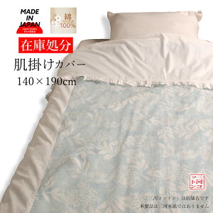 |zcJo[ 140 190  { |zcJo[ VO 100% 140×190cm |ӂƂJo[ VOӂƂJo[ VO|zcJo[ zcJo[ zcJo[ bV lbg 