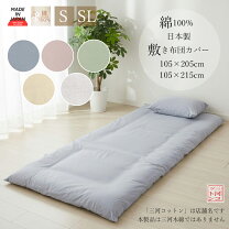 楽天市場】100 x 200 敷布団カバー 日本 ファスナーの通販