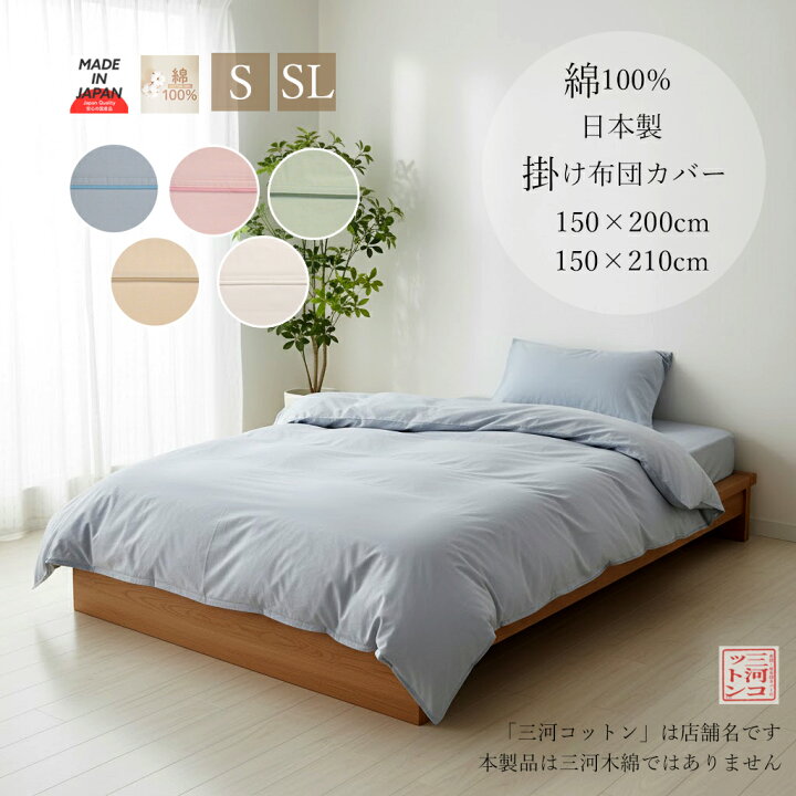 楽天市場】掛け布団カバー シングルサイズ 150×200 cm シングル 