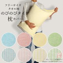 のびのび枕カバー 枕カバー タオル地 タオル生地 パイル フリーサイズ 低反発枕 ピローカバー ピローケース まくらカバー マクラカバー のびのび おしゃれ シンプル 筒型 伸縮 伸びる 綿 コットン シンカーパイル 防臭 抗菌 無地 ボーダー ブルー ピンク イエロー グリーン