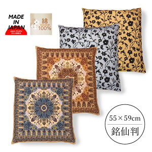 ���z�c�J�o�[ 55×59 cm ���{�� ��100% ���唻 ���ԂƂ�J�o�[ 55 59 �p�^ ���z�c �J�o�[ �N�b�V�����J�o�[ �R�b�g�� �u���[ �l�C�r�[ �O���[ �x�[�W�� �ǐՉ\���[���ւɂ��Ή�(����ɂ�2����