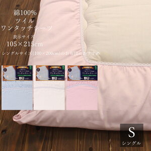 ^b`V[c VO 105×215cm ~zc V[c ^b` 105 215 100% Jo[ tBbgV[c  cCD n ~zcJo[ ~zcJo[ zcJo[ Vv 100 Rbg zc