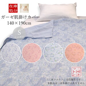 ݌ɏ |zcJo[ 140×190 K[[ zcJo[ VO 100% ېOK yCY[ {^jJ u[EsN140 190 |zcJo[ |Jo[VO zcJo[ |J