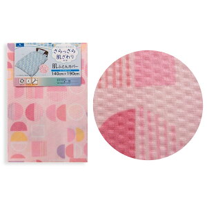 ݌ɏ |zcJo[ 140 190 VO  G{XH u[ sN y  K[[ł͂܂|zcJo[ 140×190cm zcJo[ VOTCY |Jo[ zc