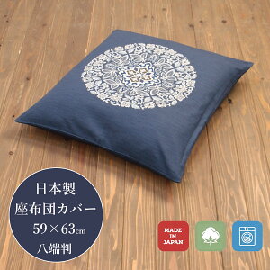 ���z�c�J�o�[ ���[�� 59×63cm ��100% ���{�� �� �l�C�r�[ �P�i 59 63 ������� �a�� �@�v ���ԂƂ�J�o�[ �Ɩ��p �W� ���� ���H�X ������ ���i�g�� ������ �R�b�g��100% �ې�OK ���[���։�