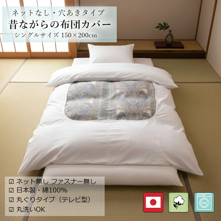 楽天市場】日本製 掛け布団カバー シングル 綿100% 白 150×200cm【中の 