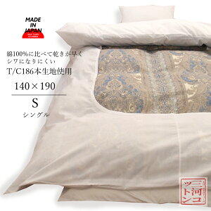 白色 肌掛け布団カバー 140×190cm 日本製 テレビ型 丸ぐり ファスナーなし 和式 業務用 肌掛けカバー 肌布団カバー シングル 掛け布団カバー かけ布団カバー 掛ふとんカバー 掛けふとんカバー