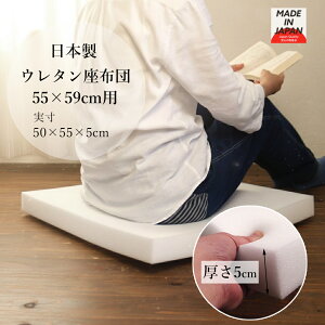 �E���^�� ���z�c ���g ���唻 55×59 (����50×55×5cm) ���{�� �X�|���W ���F �z���C�g ���ԂƂ� �k�[�h�N�b�V���� �k�[�h���z�c �`�F�A�p�b�h �`�F�A�N�b�V���� �֎q�p �E���^���N�b�V���� ���z