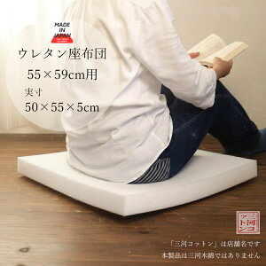 �E���^�� ���z�c ���g ���唻 55×59 (����50×55×5cm) ���{�� �X�|���W ���F �z���C�g ���ԂƂ� �k�[�h�N�b�V���� �k�[�h���z�c �`�F�A�p�b�h �`�F�A�N�b�V���� �֎q�p �E���^���N�b�V���� ���z