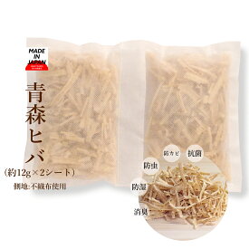 ヒバチップ 青森 ヒバ 約24g チップ シート ウッドチップ 抗菌 防カビ 防虫 防湿 消臭 脱臭 リラクゼーション 青森ひば 木屑 木くず 青森ひばチップ ひば ウッドチップ 天然 消臭剤 除湿剤 押し入れ クローゼット 靴箱 寝室 車 車内消臭 シンク下 植木鉢 植物の害虫除け
