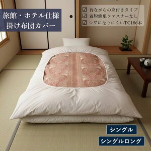 掛け布団カバー ホテル仕様」の人気商品一覧・価格比較 - 価格.com