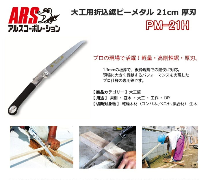 80％以上節約 アルス 折込剪定鋸200B用 替刃 ARS 高枝用 剪定ノコギリ のこぎり terahaku.jp