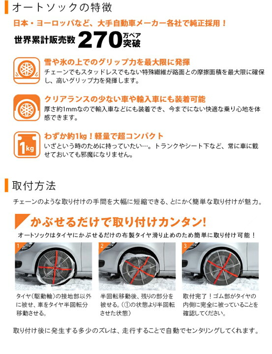 楽天市場】AutoSock オートソック 正規品 布製タイヤ滑り止め タイヤ2 