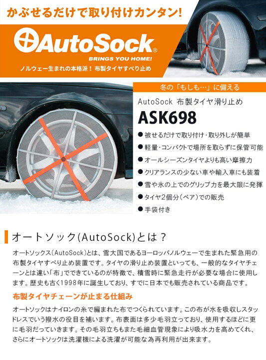 楽天市場】AutoSock オートソック 正規品 布製タイヤ滑り止め タイヤ2 