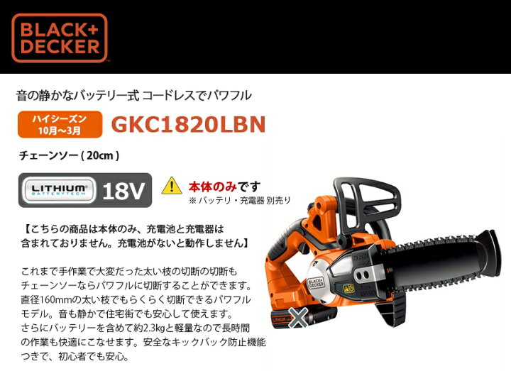楽天市場】【廃番】ブラックアンドデッカー 18V チェーンソー 20cm 