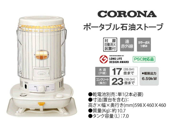 楽天市場】【2025年モデル】 コロナ 対流型 石油ストーブ ＜SL-6625(W 