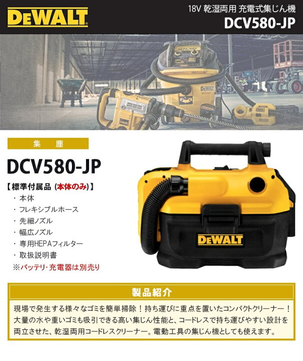 楽天市場】DEWALT 18V XR Li-Ion 乾湿両用コードレス集じん機 本体のみ 
