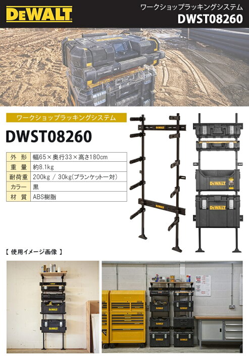 楽天市場】【廃番】DEWALT ワークショップラッキングシステム 収納 