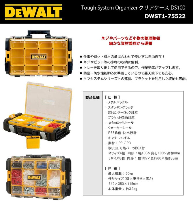 楽天市場 Dewalt Tough System Organizer クリアケース Dwst1 デウォルト タフシステム コンパクト オーガナイト クリア ケース 作業 工具 工具箱 収納 運搬 Kainos 楽天市場店