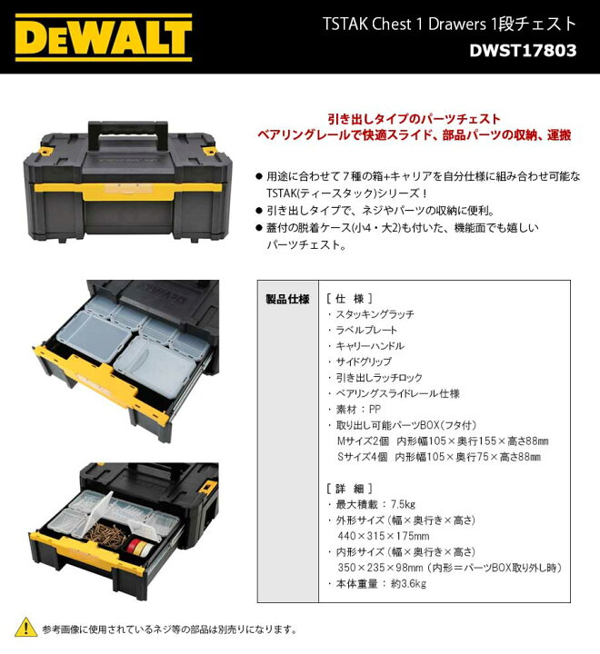 楽天市場】DEWALT TSTAK Chest 1 Drawers 1段チェスト 【DWST17803 