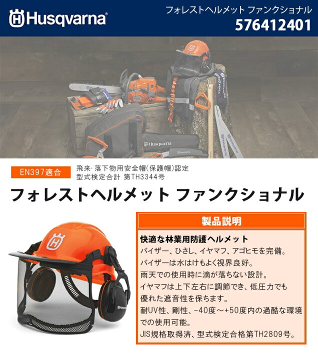 楽天市場】ハスクバーナ(Husqvarna) フォレストヘルメットファンク 