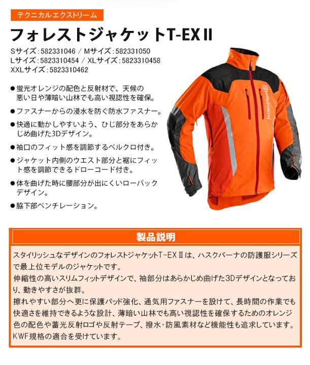 楽天市場】ハスクバーナ(husqvarna) フォレストジャケット T-EX2 【S  