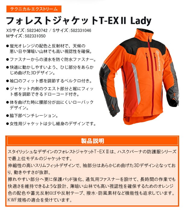 楽天市場】ハスクバーナ(husqvarna) フォレストジャケット T-EX2 【XS 