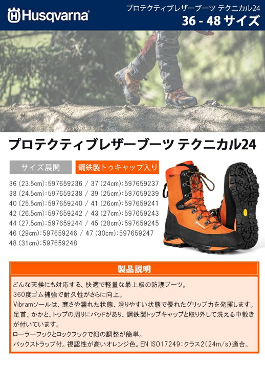 楽天市場】ハスクバーナ(Husqvarna) プロテクティブレザーブーツ 