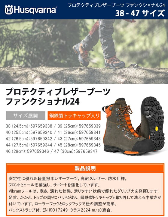楽天市場】ハスクバーナ(Husqvarna) プロテクティブレザーブーツ 