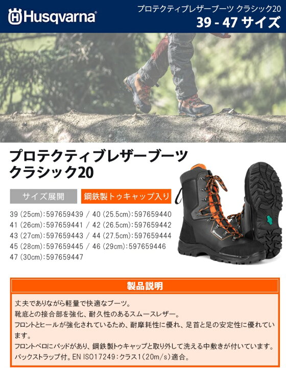 楽天市場】ハスクバーナ(Husqvarna) プロテクティブレザーブーツ 