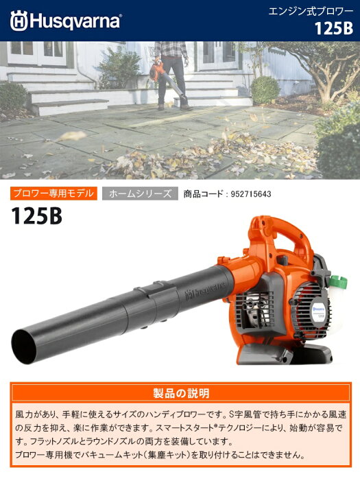 楽天市場】【廃番】 ハスクバーナ(Husqvarna) エンジン式ブロワー 
