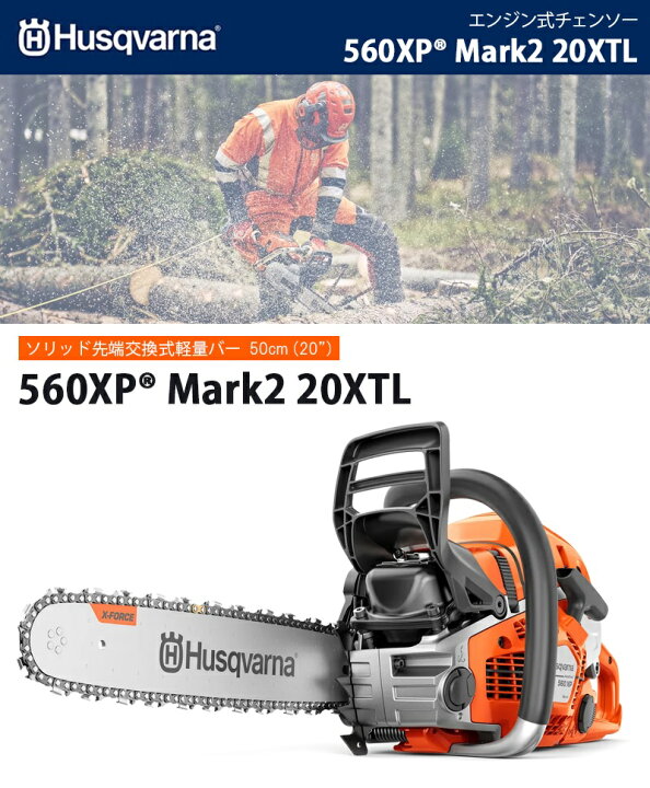 楽天市場】【チェンオイルプレゼント】 ハスクバーナ(Husqvarna 