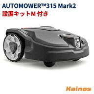 【ランダムプレゼントキャンペーン】 ハスクバーナ(Husqvarna) ロボット芝刈機 設置キットM付き オートモ…